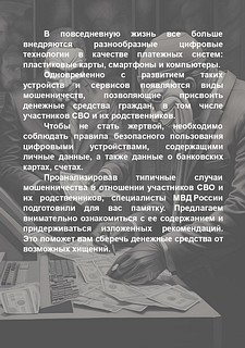 Памятка о возможных видах и способах мошенничества