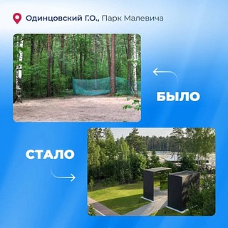 Только в 2023 году по президентскому проекту «Формирование комфортной городской среды» в Подмосковье было благоустроено 59 общественных пространств, а еще 52 проекта будут реализованы в этом году. Всего по России с 2017 года обновили более 111 тысяч общественных территорий