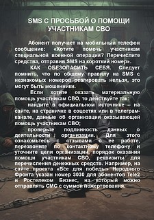 Памятка о возможных видах и способах мошенничества