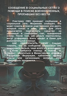 Памятка о возможных видах и способах мошенничества