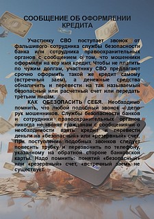 Памятка о возможных видах и способах мошенничества
