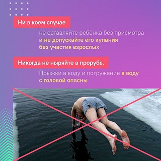 В канун Крещения жителям и гостям Одинцовского округа напомнили о безопасности