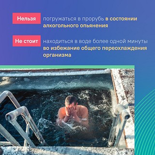 В канун Крещения жителям и гостям Одинцовского округа напомнили о безопасности