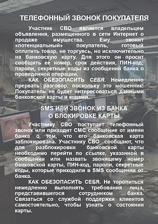 Памятка о возможных видах и способах мошенничества