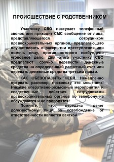 Памятка о возможных видах и способах мошенничества