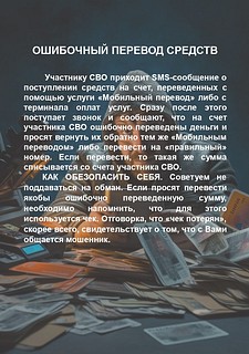 Памятка о возможных видах и способах мошенничества