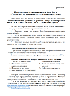 Одинцовцев приглашают принять участие в конкурсе «Сильные идеи для нового времени»