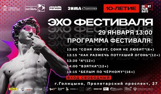 В Голицыно состоятся бесплатные показы короткометражных фильмов — участников кинофестиваля Short Film Days