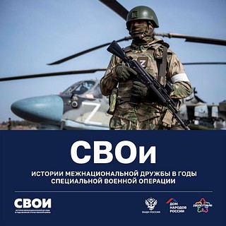Жители Одинцовского округа принимают участие в творческом проекте «СВОи»