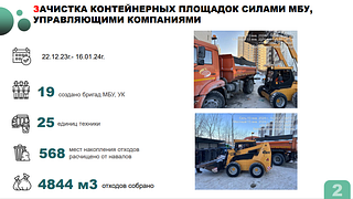 На еженедельном совещании главы Одинцовского городского округа рассмотрели вопросы, связанные с содержанием мест накопления бытовых отходов