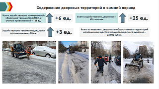 Организацию работ по вывозу снега с дворовых территорий обсудили на еженедельном совещании главы Одинцовского округа. Также были рассмотрены проблемы, связанные с уборкой мусора и обеспечением проезда к контейнерным площадкам