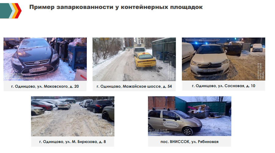 Уборка текст 5, Организацию работ по вывозу снега с дворовых территорий обсудили на еженедельном совещании главы Одинцовского округа