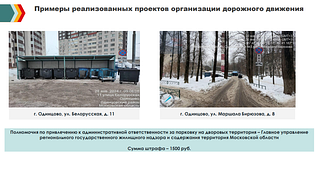 Организацию работ по вывозу снега с дворовых территорий обсудили на еженедельном совещании главы Одинцовского округа. Также были рассмотрены проблемы, связанные с уборкой мусора и обеспечением проезда к контейнерным площадкам