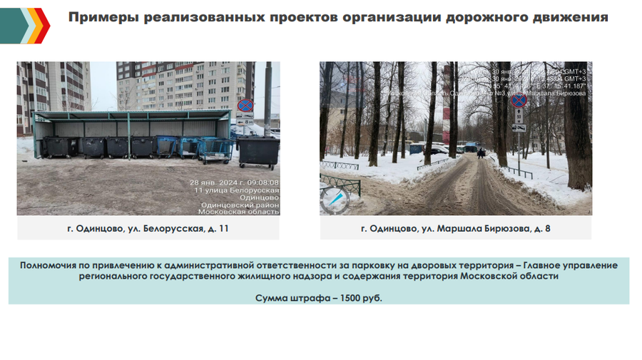 Уборка текст 7, Организацию работ по вывозу снега с дворовых территорий обсудили на еженедельном совещании главы Одинцовского округа
