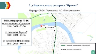 Д. Барвиха, около ресторана «Причал». Рейсы маршрута № 36