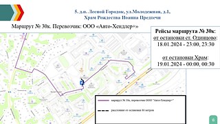 Д. п. Лесной Городок, ул. Молодежная, д.1, Храм Рождества Иоанна Предтечи. Маршрут № 30к
