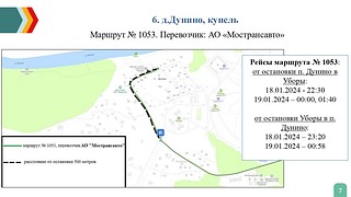 Д. Дунино, купель. Маршрут № 1053