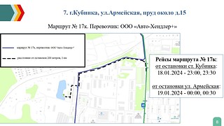 Кубинка, ул. Армейская, пруд около д.15. Маршрут № 17к