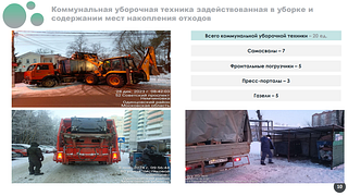 Содержание мест накопления отходов обсудили на еженедельном совещании главы Одинцовского городского округа