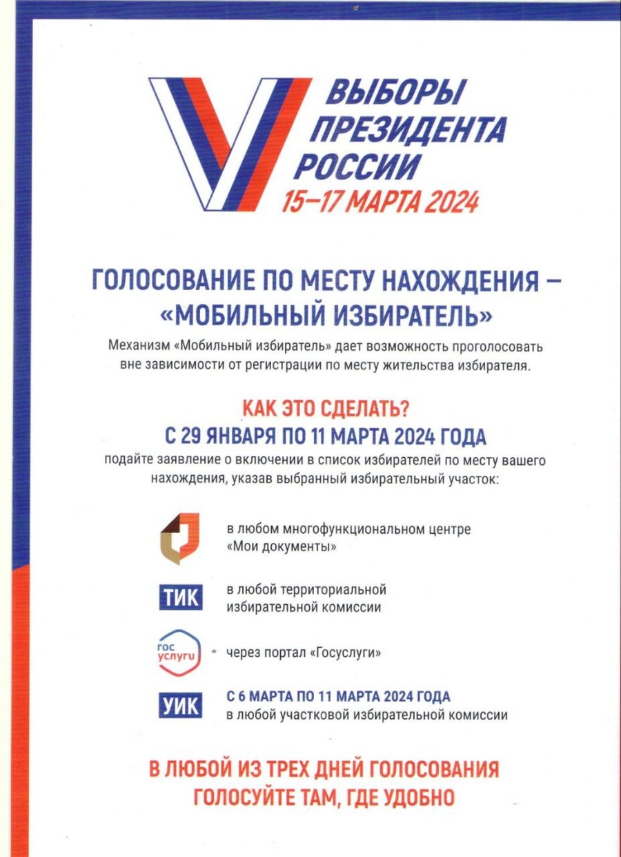 Жителей Одинцовского городского округа проинформировали о начале приема заявлений для голосования по месту нахождения на выборах Президента России, Январь