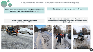 На еженедельном рабочем совещании главы администрации Одинцовского городского округа Андрея Иванова обсудили организацию работ по уборке и содержанию дорог, дворов и общественных территорий