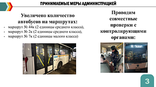 На еженедельном совещании главы Одинцовского округа Андрея Иванова обсудили работу общественного транспорта