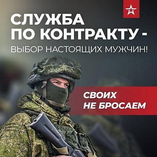 Хотите встать на защиту России? Заключите контракт на военную службу в Одинцовском городском округе