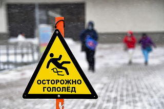Операторы Системы-112 предупреждают жителей муниципалитета о росте числа происшествий, связанных с гололедом