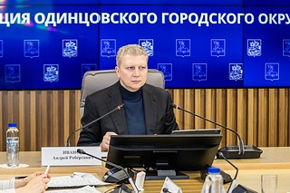 В администрации муниципалитета прошёл круглый стол с участием главы Одинцовского округа Андрея Иванова, предпринимателей, представителей Одинцовской Торгово-промышленной палаты, средних профессиональных учебных заведений и службы занятости населения