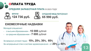 Оплата труда