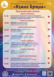 Театральный фестиваль «Взмах крыла» и детский конкурс «Наш дебют» пройдут в театральном центре «Жаворонки»
