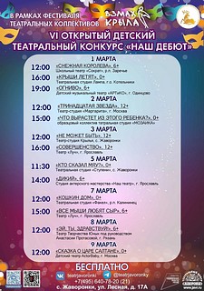 Театральный фестиваль «Взмах крыла» и детский конкурс «Наш дебют» пройдут в театральном центре «Жаворонки»