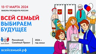Жители Одинцовского округа могут принять участие в акции «Всей семьей — на выборы»