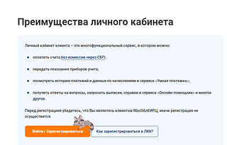 «МосОблЕИРЦ» информирует жителей Одинцовского округа об удобстве использования «Личного кабинета»