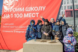 Глава Одинцовского городского округа Андрей Иванов и директор проектного управления ГК «Инград» по Московской области Сергей Аксенов вместе с жителями Одинцово заложили памятную капсулу в основание будущей школы на 1100 воспитанников в жилом квартале «Семейный»