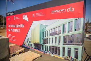 Глава Одинцовского городского округа Андрей Иванов вместе с жителями рабочего поселка Заречье заложил памятную капсулу в основание будущей школы на 750 учеников в квартале жилого комплекса «Резиденции Сколково»