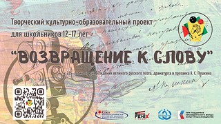 Жители Одинцовского округа продолжают подавать заявки на участие в конкурсе «Возвращение к слову»