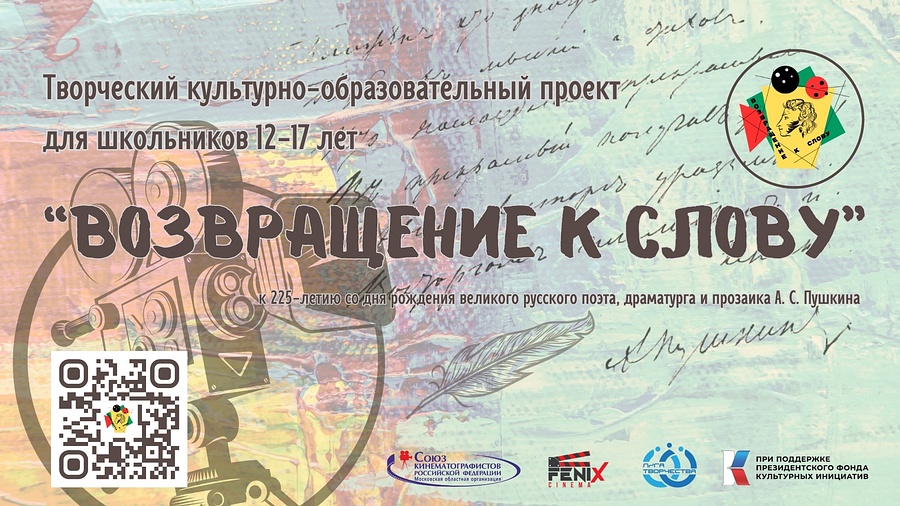 Жители Одинцовского округа продолжают подавать заявки на участие в конкурсе «Возвращение к слову», Март