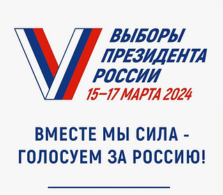 На выборах Президента России с 15 по 17 марта в Одинцовском округе будут открыты 173 постоянных избирательных участка