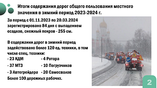 Глава Одинцовского городского округа Андрей Иванов провёл заседание штаба по благоустройству и ЖКХ. На совещании обсудили вопросы вывоза мусора с проблемных контейнерных площадок и итоги зимней уборки