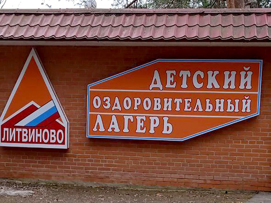Бесплатные путевки в детский лагерь получили шесть детей из Одинцовского округа, Апрель