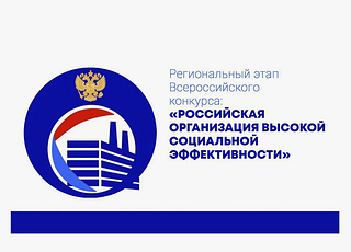 Одинцовские предприниматели участвуют в региональном этапе конкурса по социальной эффективности