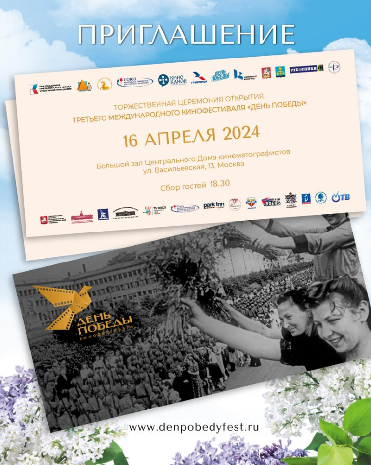 В Одинцовском округе пройдёт III Международный кинофестиваль «День Победы», Апрель