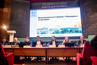 Муниципальный форум «Управдом» прошел в Одинцовском городском округе