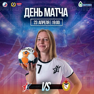 Первый матч по гандболу 1/4 OLIMPBET Суперлиги пройдет сегодня в Звенигороде