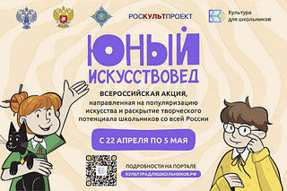 В Одинцовском округе стартует Всероссийская акция «Юный Искусствовед»