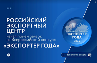 Одинцовских предпринимателей пригласили принять участие во Всероссийском конкурсе «Экспортёр года»