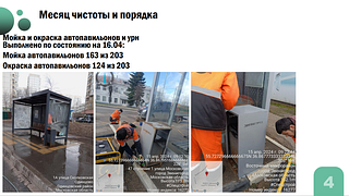 В Одинцовском округе проанализировали ход работ в рамках областного месяца чистоты и благоустройства