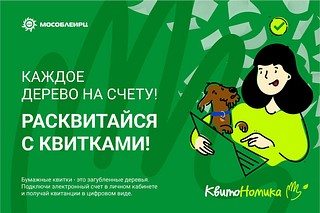 Одинцовских абонентов призвали отказаться от бумажной доставки платежных документов МосОблЕИРЦ