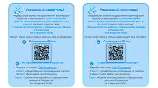 Росреестр просит одинцовцев оценить работу Федеральной службы госрегистрации, кадастра и картографии